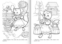 Раскраска "Любимые сказки. Лиса и журавль" А4 16стр.