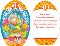 Открытка "С Пасхой Христовой!" А5