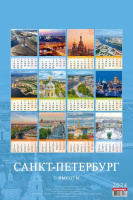 Календарь Ригель А3 на 2024г. СПб. С Высоты
