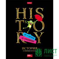 Тетрадь предметная А5 История, "Дерзкая" 46л, кл., мат.лам., 3Dлак, 3Dфольга, белизна 100%