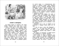 Книжка А5. "В.Ч. Хрестоматия для внеклассного чтения 4кл. 240стр.