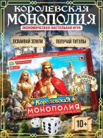 Игра настольная "Королевская монополия" 10+