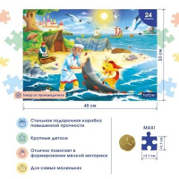 Пазлы МАКСИ 24 элемента 480*330мм.  "Золотая рыбка"