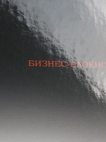 Блокнот А5 5БЦ 120л "На контрасте - 6" кл., глянц.лам.