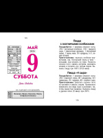 Календарь отрывной  77*114мм на 2026г.   Домашняя выпечка