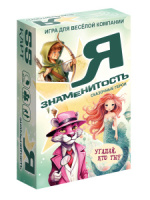 Игра настольная "Я знаменитость. Сказочные герои"