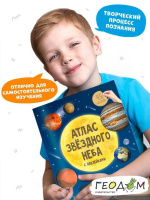 Книга "Атлас с наклейками. Звездное небо" А4 16стр.