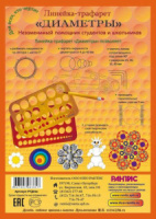 Трафарет пласт. диаметры