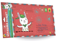 Волшебный конверт 200*280мм "Новогодний заяц"