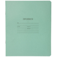 Тетрадь А5 12л косая лин. частая   "Зелёная"  (ПРОПИСЬ)