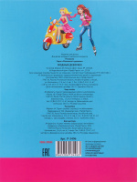 Раскраска А4 16стр. "Модные девочки"