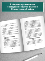 Книжка А6 268стр. "Большая перемена. История России: все даты и события для школьников"