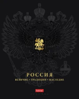 Тетрадь А5 48л кл. Hatber "Россия" мат.лам., 3Dфольга, 3Dлак, 5диз.в блоке
