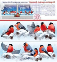 Витражная наклейка-бордюр 47*16см "Зимный танец снегирей"