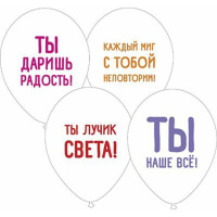 Шар с рисунком 12" "Хвалебные" 30см