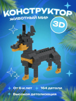 Конструктор пластм. Mini block "Доберман-пинчер" 164дет.