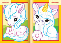 Раскраска А5  8стр. "Рисуем водой. Единороги"