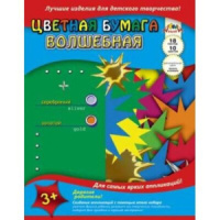 Бумага цв. А4  8цв.+2(зол.+сер.) 18л. немелов.+2мелов., офсет., одностор., пл. 50гр/м2 "Ассорти"