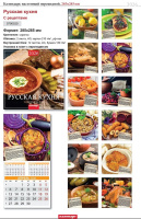 Календарь КВАДРАТ  285*285мм на 2026г.  Русская кухня