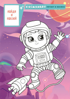 Раскраска А4 16стр. с наклейками "Профессии"