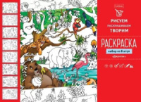 Раскраска А4 8л. "Набор. Джунгли" А4 8л.