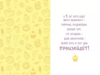 Открытка А5 " 5 лет.С Днем рождения!"