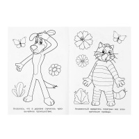 Раскраска "Любимое Простоквашино" 14*21см 16 стр