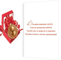 Открытка А5 "Любимому учителю"