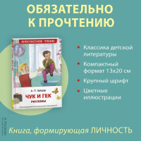 Книжка "В.Ч. Гайдар А.П. Чук и Гек. Рассказы" А5 96стр.