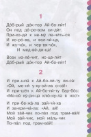 Книжка 16*23см "СамЧитаю. Чуковский К.И. Айболит" 16стр.