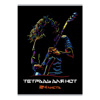 Тетрадь для нот А4 24л., вспом.линии нотного стана, вертик., скоба "Гитарист" ВД-лак