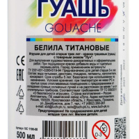 Гуашь художественная Луч 500мл белила титановые, бутылка