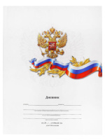 Дневник старш кл. обл. 7БЦ "Белый с гербом-2" мат.лам., 48л.