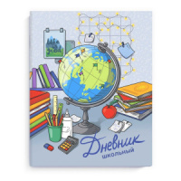 Дневник универсальн. обл. картон "Глобус" глянц.лам., 48 л.