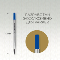 Parker Стержень для роллера Quink RB Z01 синий, 0,7мм