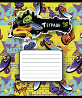 Тетрадь А5 12л лин. ПЗБМ "Граффити" выб.УФ-лак, белизна 100%