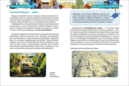 Книжка 220*170мм,  96стр. "Энциклопедия.  Легковые автомобили"