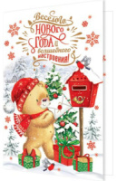 Открытка А5 "Веселого НОВОГО ГОДА и волшебного настроения!"