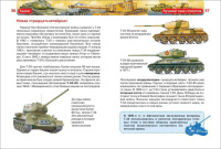 Книжка 220*165мм,  96стр. "Энциклопедия.  Танки"