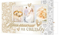 Приглашение на свадьбу