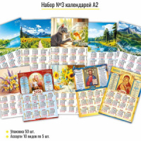 Календарь листовой  420*594мм на 2026г. Ассорти. 10в.по 5шт.