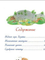 Книжка "В.Ч. Бажов П.Малахитовая шкатулка. Сказы" А5 128стр.