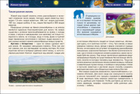 Книжка 220*165мм,  96стр. "Энциклопедия.  Живая природа"