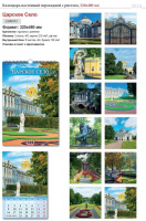 Календарь Ригель А3 на 2024г. СПб. Царское Село