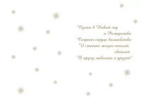 Открытка А5 "С Новым годом и Рождеством!"