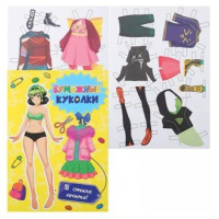 Книжка А4  16стр. "Вырежи куклу аниме. Бумажные куколки. В стиле аниме"