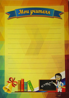 Грамоты для портфолио школьника, 8 шт формат А4