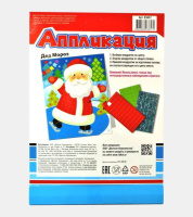 Аппликация из EVА 20*16см "Дед мороз" 3+