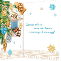 Открытка А5 "Новый год приносит чудеса"