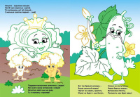 Моя первая раскраска 205*285мм  8стр."Витамины с грядки"